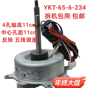 空调室外电机YKT 234散热马达65W 6L配件 原装 YDK65 拆机美
