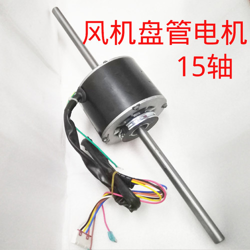 格力盘管风管机Y6S443B018电机15