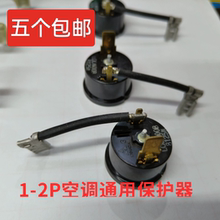空调过载保护器1HP 1.5HP压缩机过热温控器配件1.5P/1P启动器配件