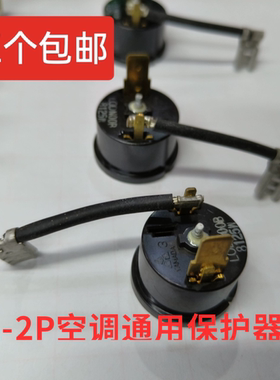 空调过载保护器1HP1.5HP