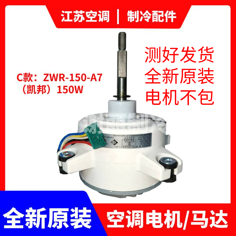 ZWR150-A2格力B-SWZ150A电机310v