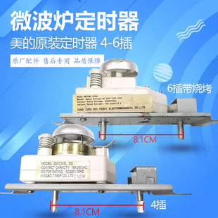 2开关火力调节开关6插脚配件 适用美 微波炉定时器4插DWD35SL