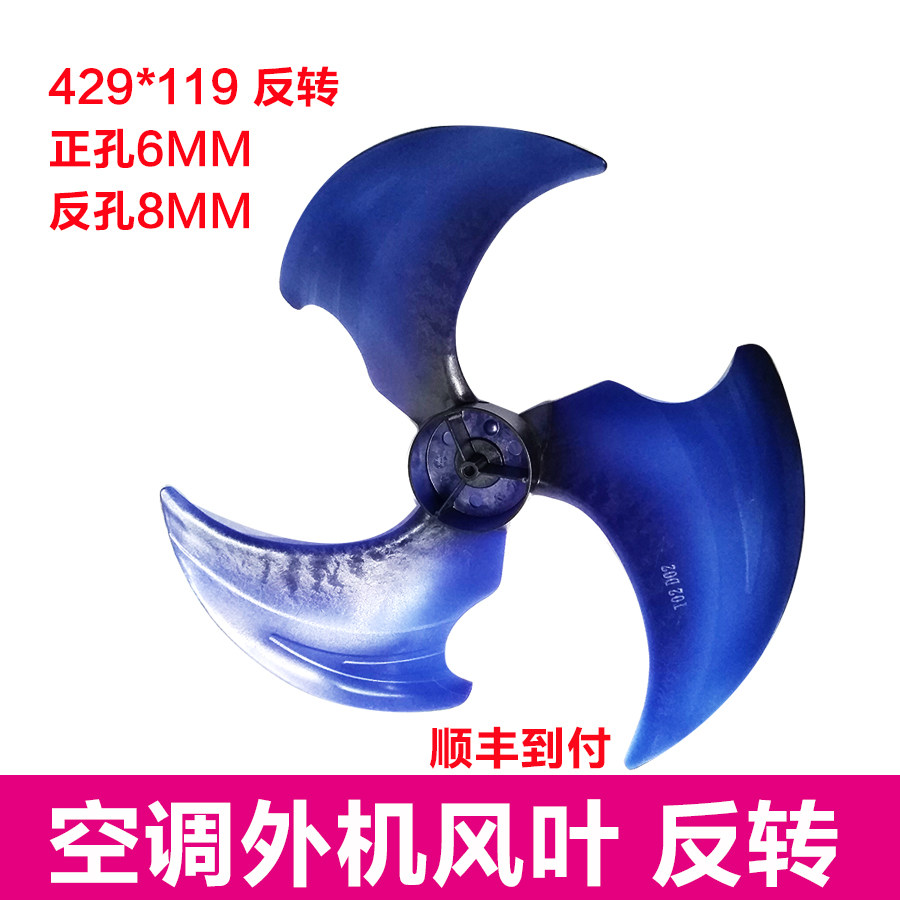 适用美的空调429*119外机风扇叶轴流风叶风轮空调配件适用孔8