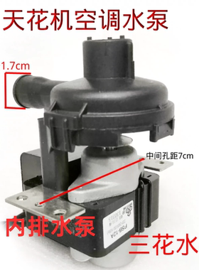 适用于美的格力全新三花排水泵PSB-12A三泵220V-240V中央空调配件