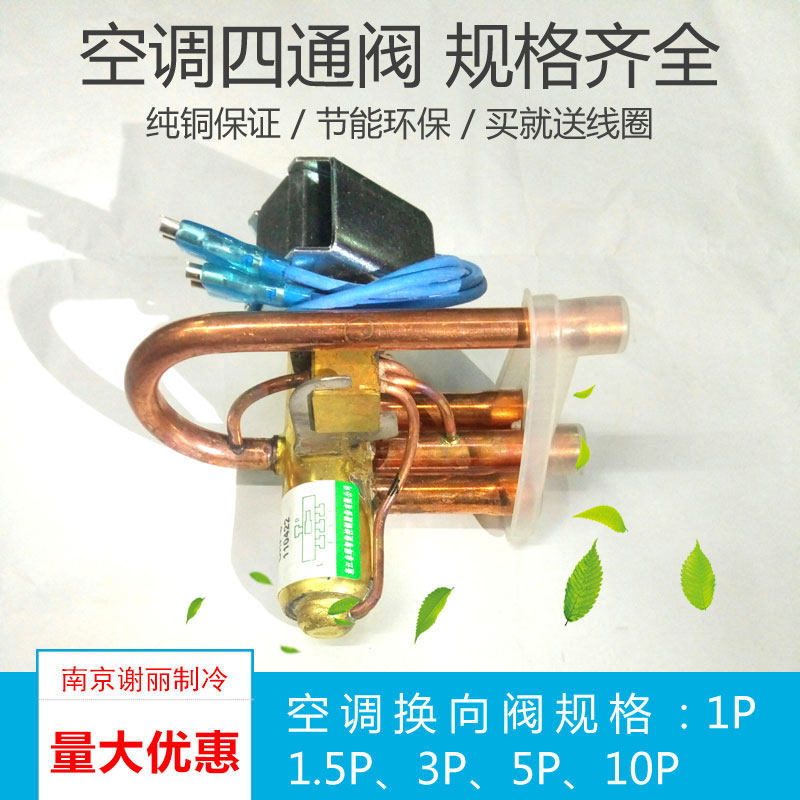 空调四通阀空气能电磁阀带三花线圈换向13P5P10P直通带线弯管配件图片