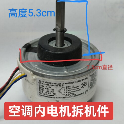 WZDK13-28G适用美的空内电机310v