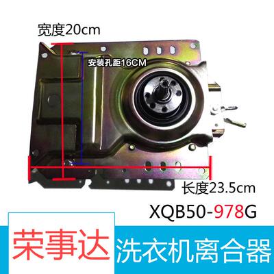 全自动洗衣机978离合器总成