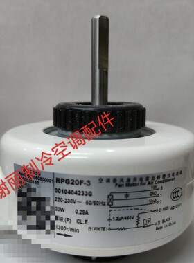 海尔空调1/1.5P内电机20W风机RPG20F-3号0010404233G室内空调电机