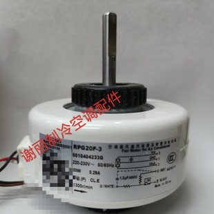 海尔空调1 3号0010404233G室内空调电机 1.5P内电机20W风机RPG20F