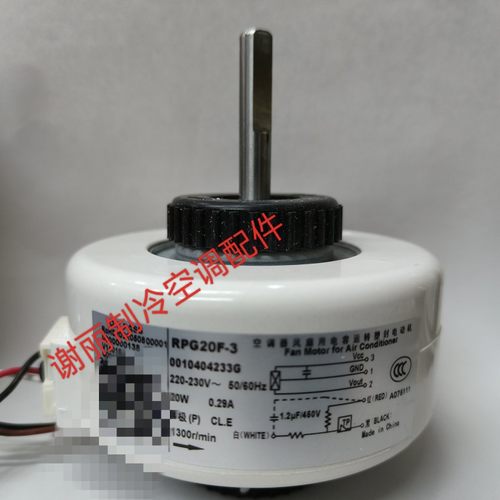 海尔内电机RPG20F30010404233G