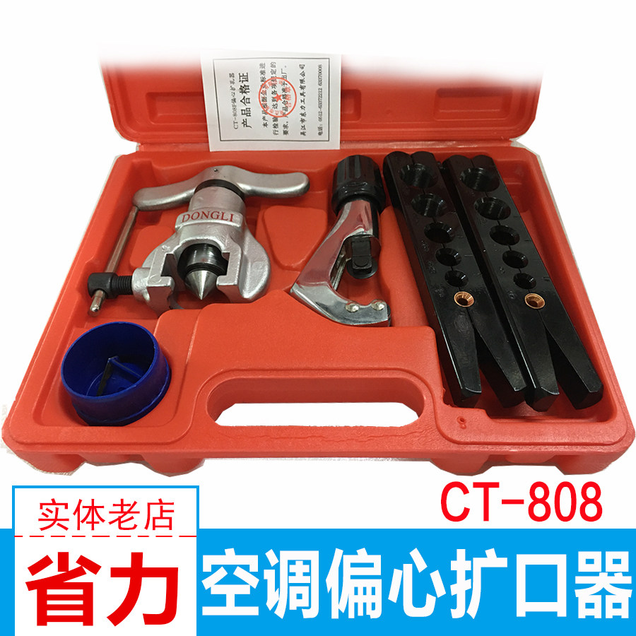 空调制冷维修工具CT-808型冰箱铜管胀管器扩孔器扩口器6-19mm配件