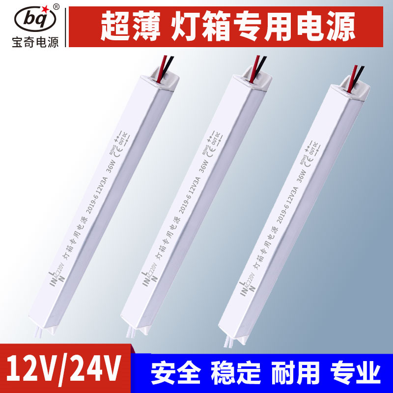 led超薄灯箱专用内置电源220转12v开关电源发光字DC直流24v变压器-封面