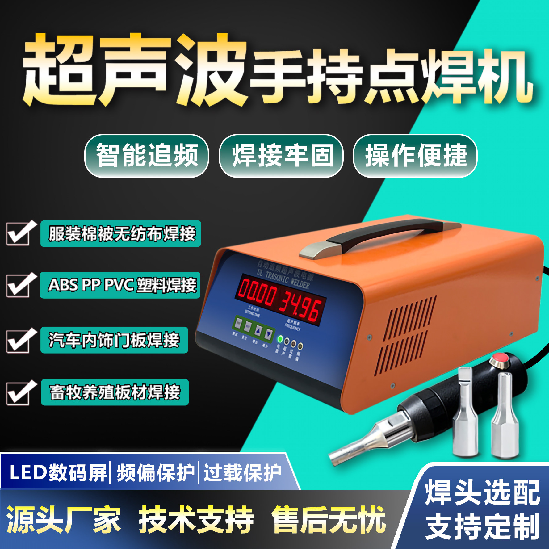 手持超声波焊接机35K28K汽车门板PP PVC ABS塑料无纺布清粪带点焊,五金/工具,塑焊机,淘宝优惠券,粉丝福利购,淘宝优惠卷