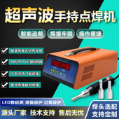 手持超声波焊接机35K28K汽车门板PP ABS塑料无纺布清粪带点焊 PVC