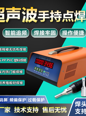手持超声波焊接机35K28K汽车门板PP PVC ABS塑料无纺布清粪带点焊
