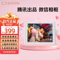 WeChat Phase Frame Lite Электронный альбом Домохозяйство Электронная фоторамка Покачивание цифровой фоторамки Tencent Out of Tencent