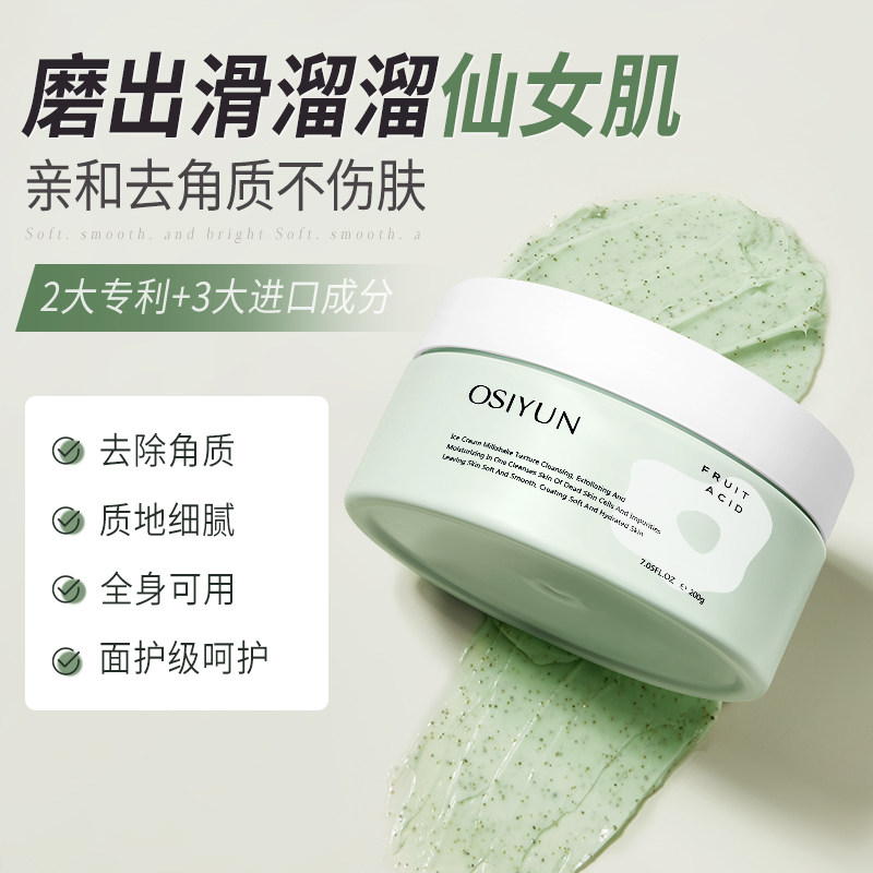 Osiyun/欧丝韵身体磨砂膏去角质疙瘩保湿滋润果酸沐浴全身女夏季高性价比高么？