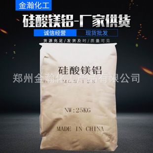 硅酸镁铝触变增稠悬浮剂 无机填料涂料油墨润滑剂腻子粉硅酸镁铝