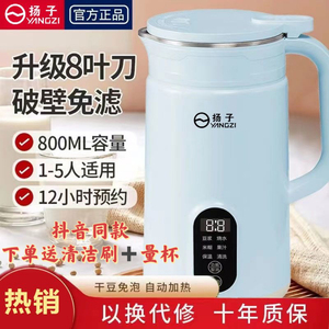 【抖音款】扬子破壁机多功能家用破壁豆浆机免过滤全自动保温清洁