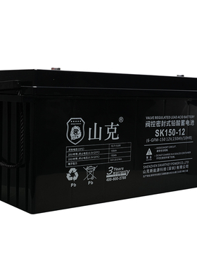 山克UPS蓄电池12V150AH铅酸免维护蓄电池UPS电源专用外接电瓶12V