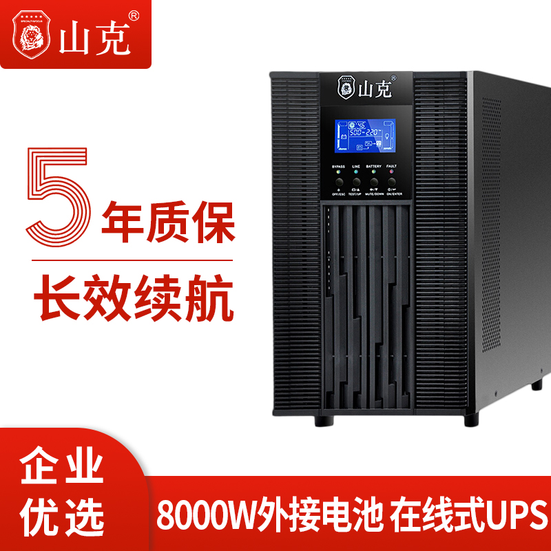 山克在线式ups220v电源10KVA/8KW