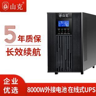 山克在线式 8KW企业机房服务器SC10KS主机 ups220v不间断电源10KVA