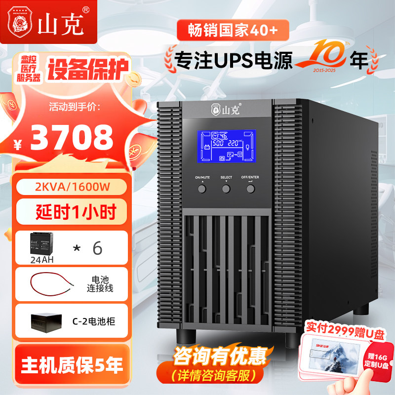 山克在线式ups220v不间断电源2KVA/1600W机房服务器SC2KS 1H套餐