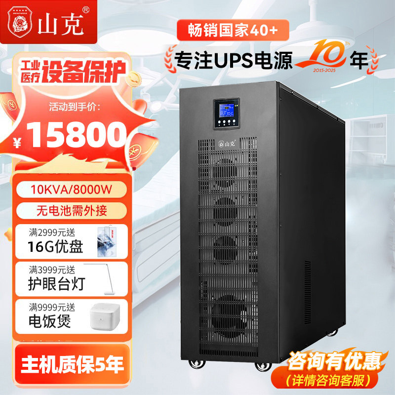 山克UPS不间断电源10KVA 8000W外接电池工频三进单出工业设备UPS