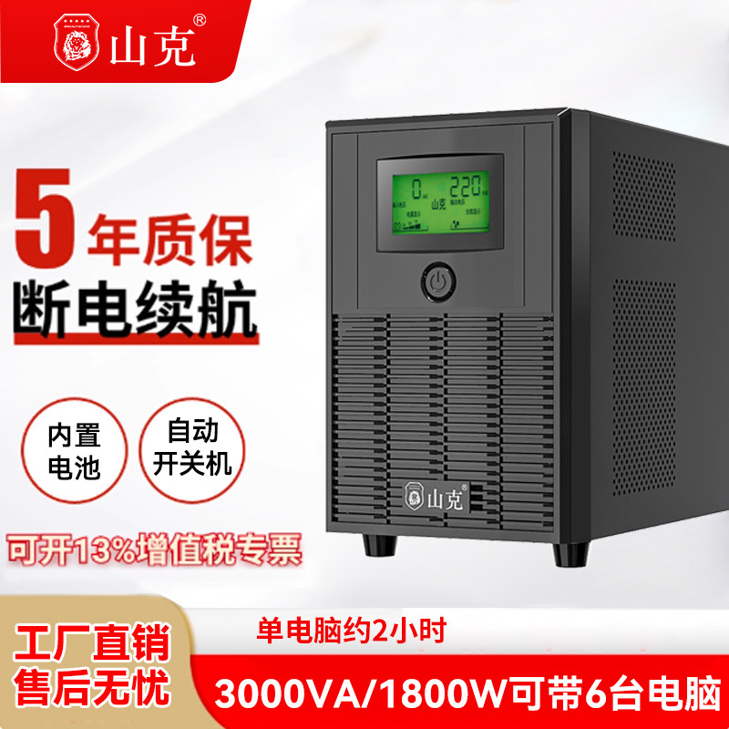 大功率ups防停电备用电源1800W