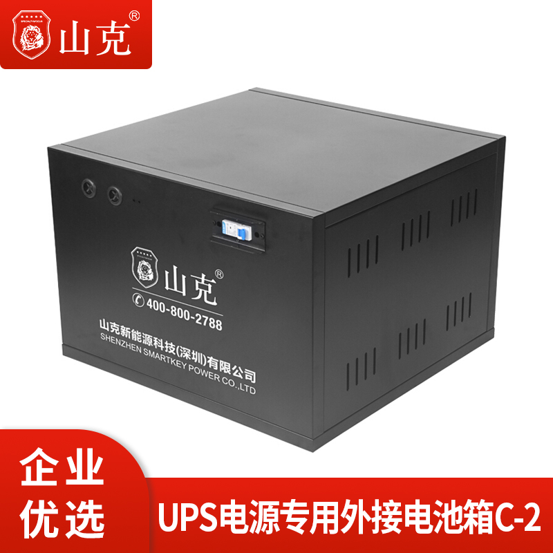 外接不间断电源山克电池箱