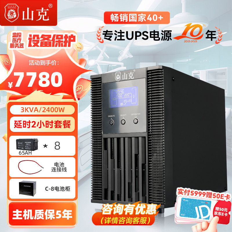 山克在线式ups220v不间断电源3KVA/2400W机房服务器SC3KS 2H套餐