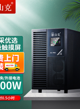 山克UPS不间断电源SC6KS PRO/6000W外接电池备用电源延时0.5h套餐