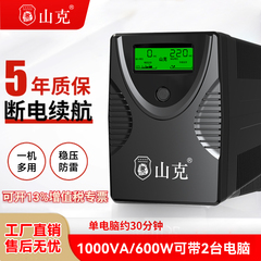 山克ups不间断电源220v SK1000A/600W电脑稳压应急备用电源防停电
