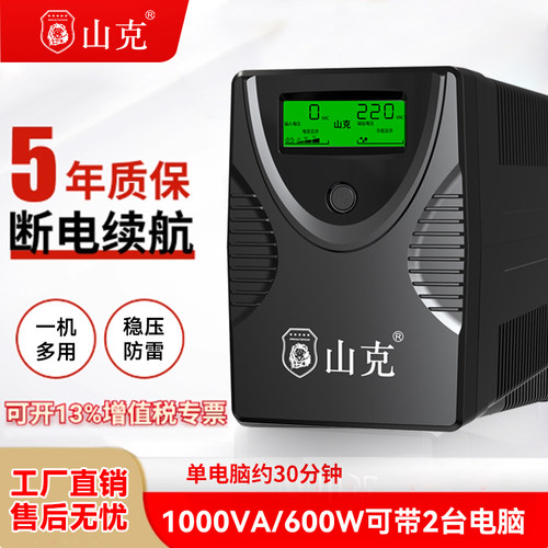 8仓发货次日达ups不间断电源220v