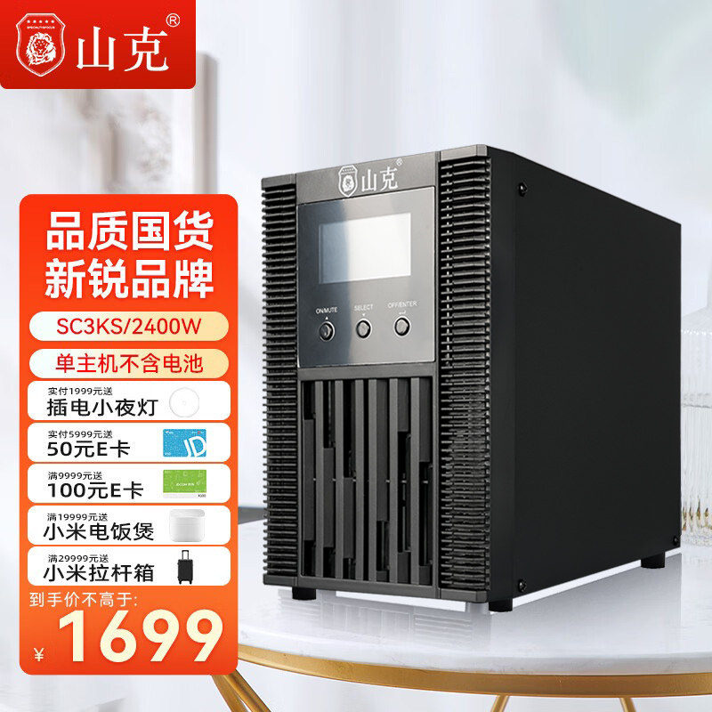 山克在线式ups220v不间断电源3KVA/2400W企业机房服务器SC3KS主机