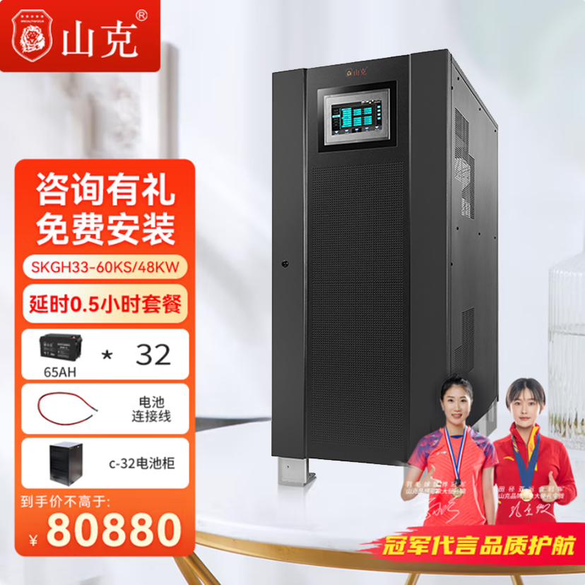 山克ups不间断电源延时套餐