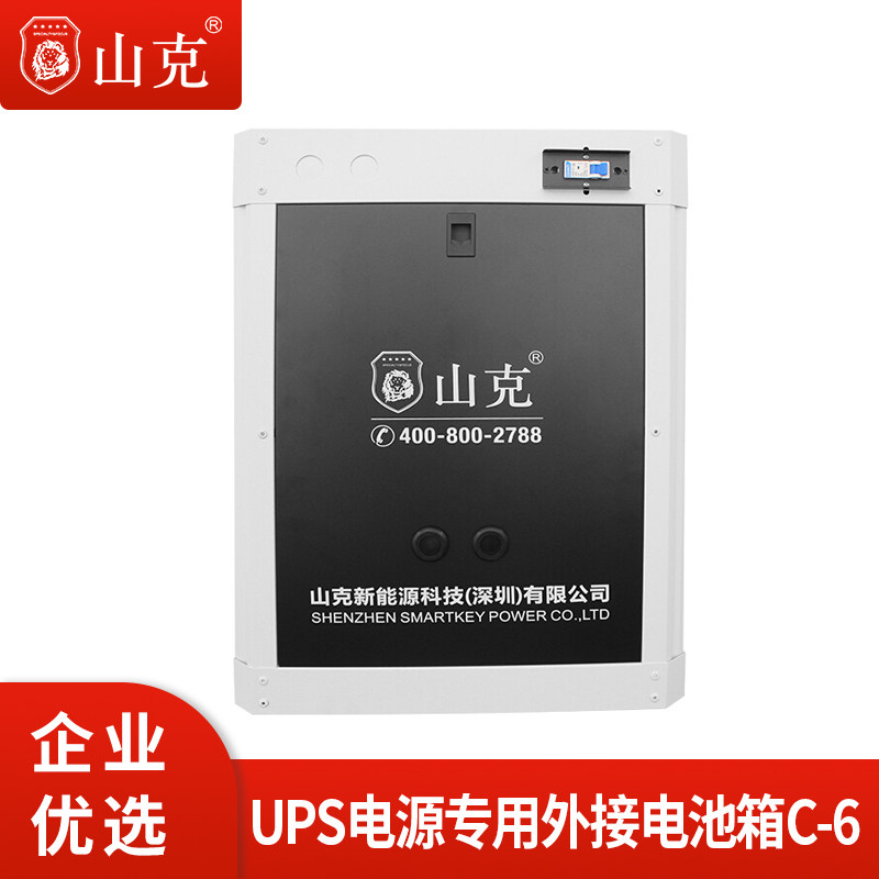 山克 UPS不间断电源蓄电池箱 C-6外接电池箱 可容100AH蓄电池6只