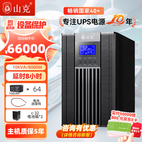 山克在线式ups220v电源10KVA/8KW