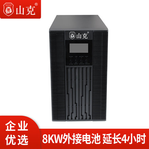 山克UPS不间断电源10KVA 8000W在线式三进单出外接电池延时4H套餐