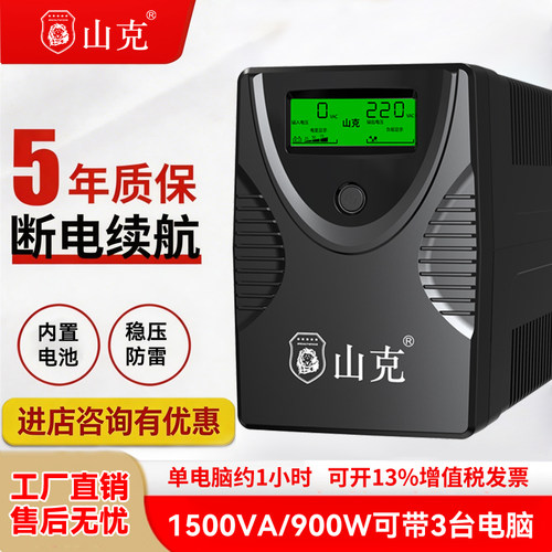 山克电脑ups不间断电源220v