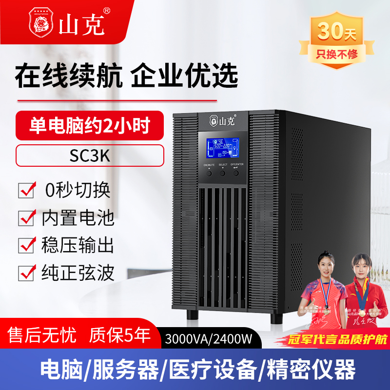 山克SC3K/2400W 在线式ups不间断电源企业服务器停电稳压应急备用 电脑硬件/显示器/电脑周边 UPS电源 原图主图