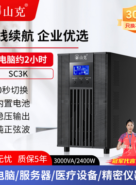 山克SC3K/2400W 在线式ups不间断电源企业服务器停电稳压应急备用