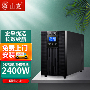 6H套餐 2400W机房服务器SC3KS 山克在线式 ups220v不间断电源3KVA