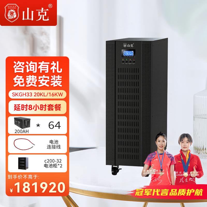 三进三出不间断电源山克