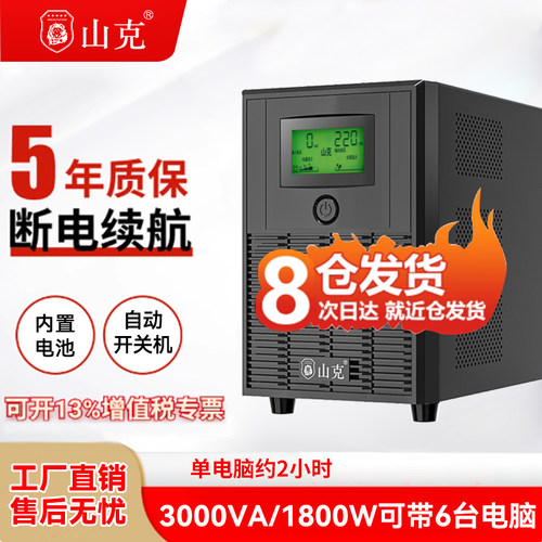 大功率ups防停电备用电源1800W