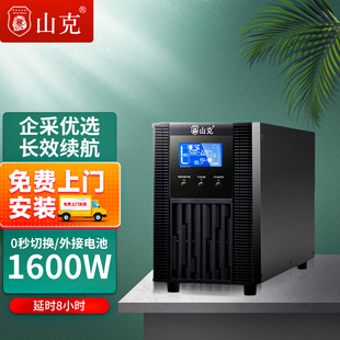 8H套餐 1600W机房服务器SC2KS 山克在线式 ups220v不间断电源2KVA