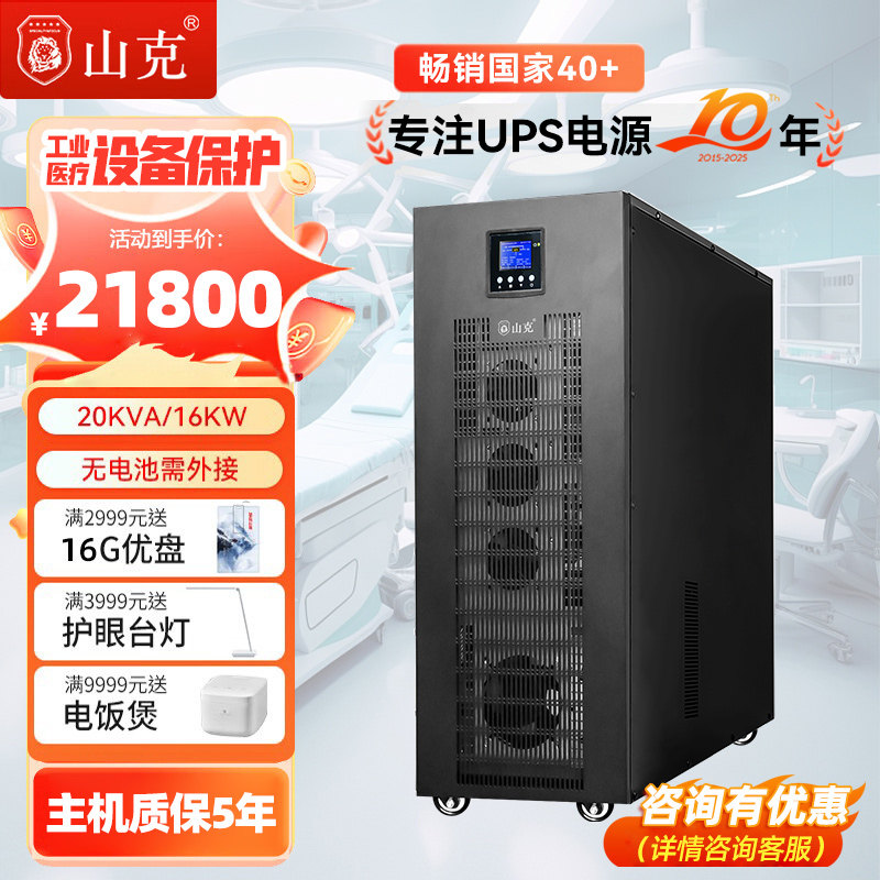 山克UPS不间断电源20KVA 16KW外接电池工频机三进单出工业设备UPS