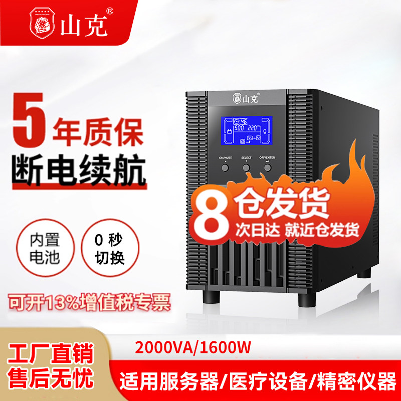 山克ups不间断电源220V SC2K/1600W在线式服务器机房内置电池电源