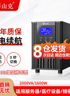山克ups不间断电源220V SC2K/1600W在线式服务器机房内置电池电源