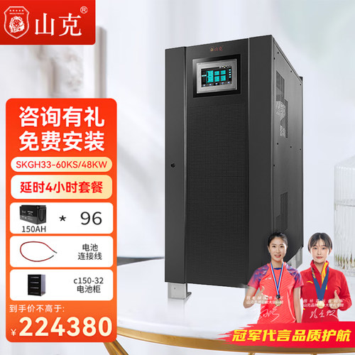 山克ups不间断电源延时套餐